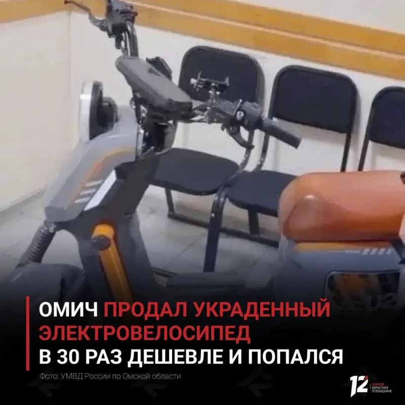 Омич продал украденный электровелосипед в 30 раз дешевле и попался