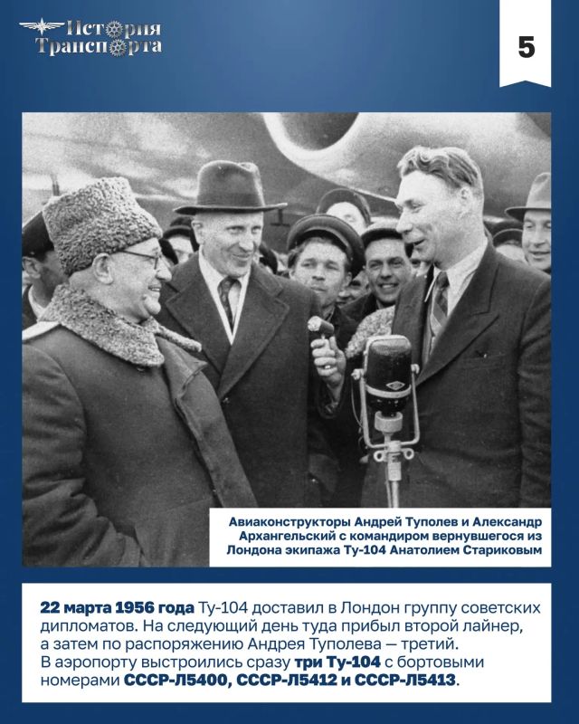 70 лет первому регулярному рейсу Ту-104 70 лет первому регулярному рейсу Ту-104