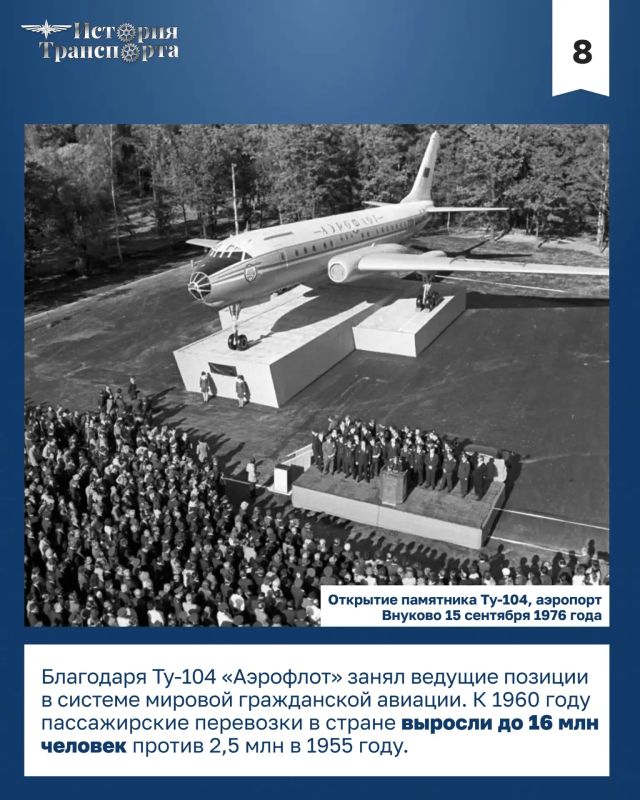 70 лет первому регулярному рейсу Ту-104 70 лет первому регулярному рейсу Ту-104