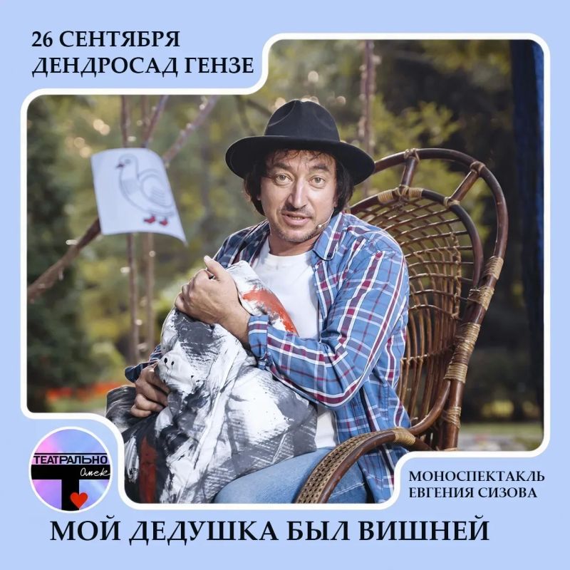 «Мой дедушка был вишней». • 26 сентября в 18:00 | 12+