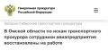 В Омской области по искам транспортного прокурора сотрудники авиапредприятия восстановлены на работе