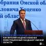 К трехлетию руководства регионом: как Виталий Хоценко изменил инвестиционный ландшафт Омской области