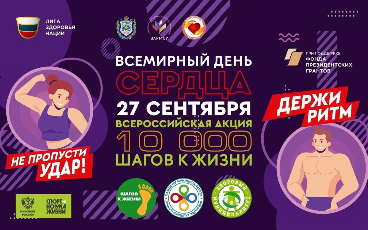 Омичей приглашают принять участие во Всероссийской акции «10 000 шагов к жизни»