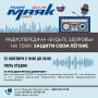 Друзья, наши радиопередачи о здоровье снова в эфире!