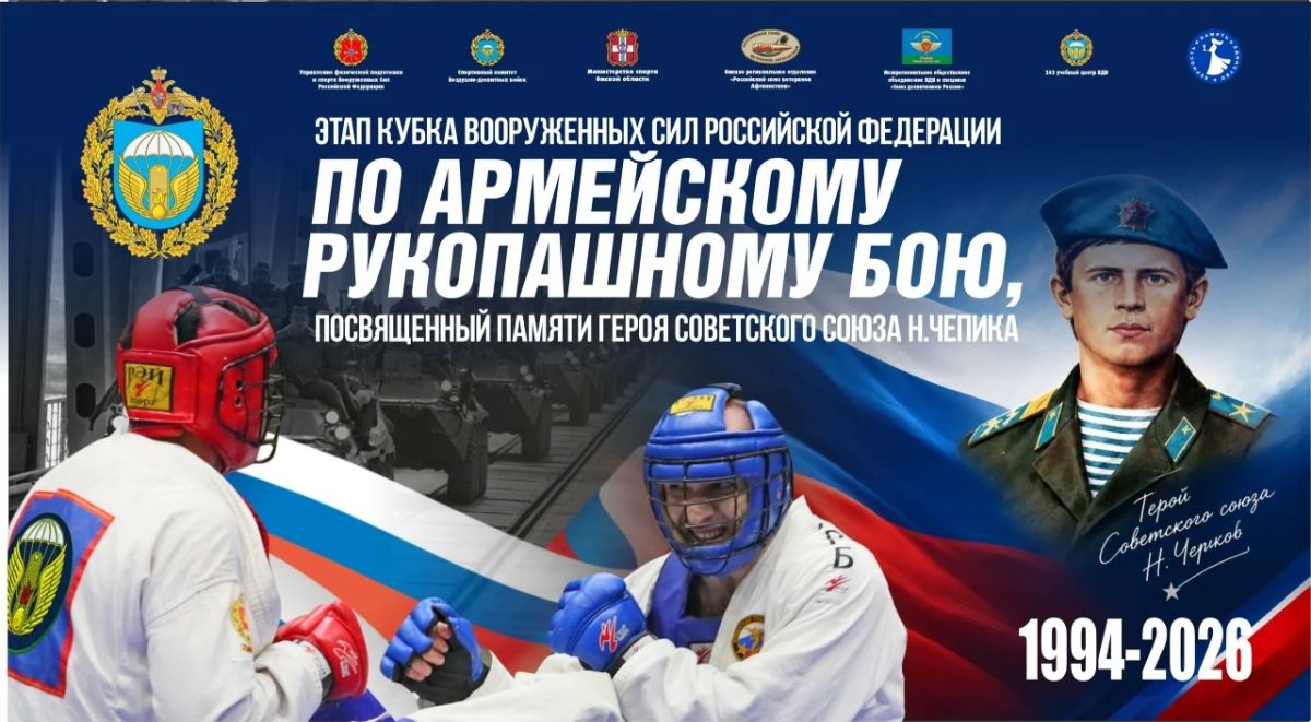 24 и 25 сентября в ФОКе «Авангард» состоится турнир по армейскому рукопашному бою памяти Героя Советского Союза Николая Чепика