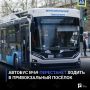 Автобус №69 перестанет ходить в Привокзальный посёлок