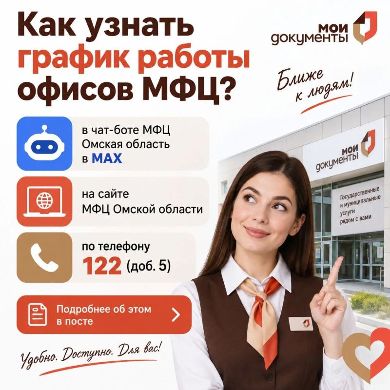 Собираетесь в МФЦ? Сначала проверьте график работы!