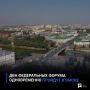 Два федеральных форума одновременно пройдут в Омске