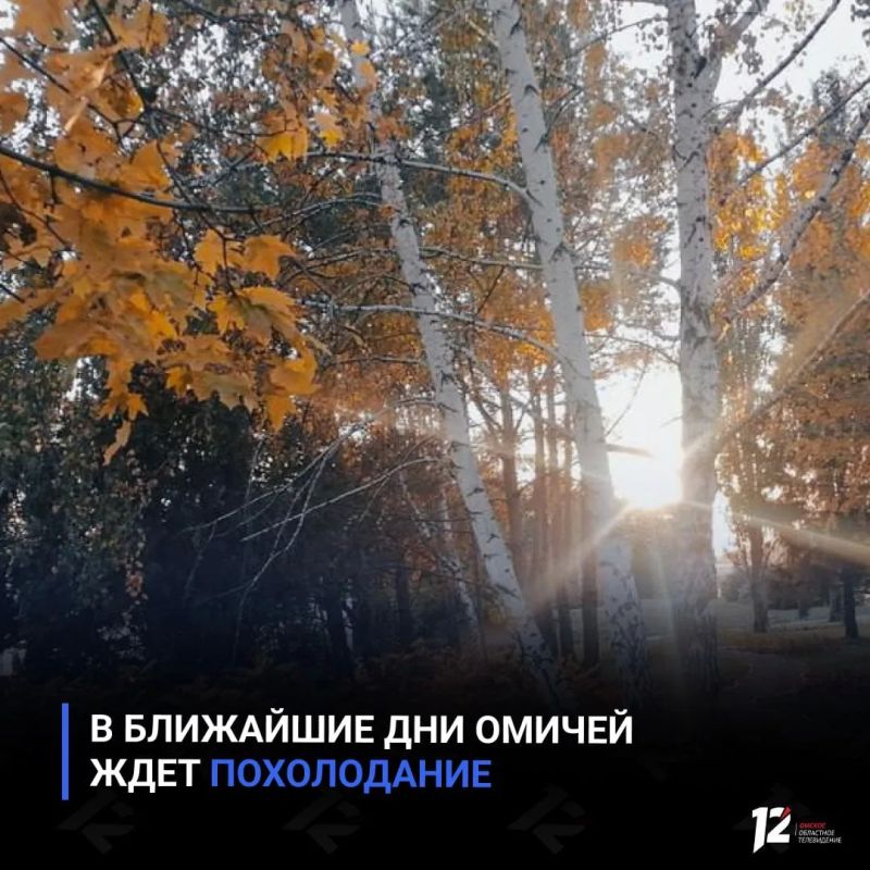 В ближайшие дни омичей ждет похолодание
