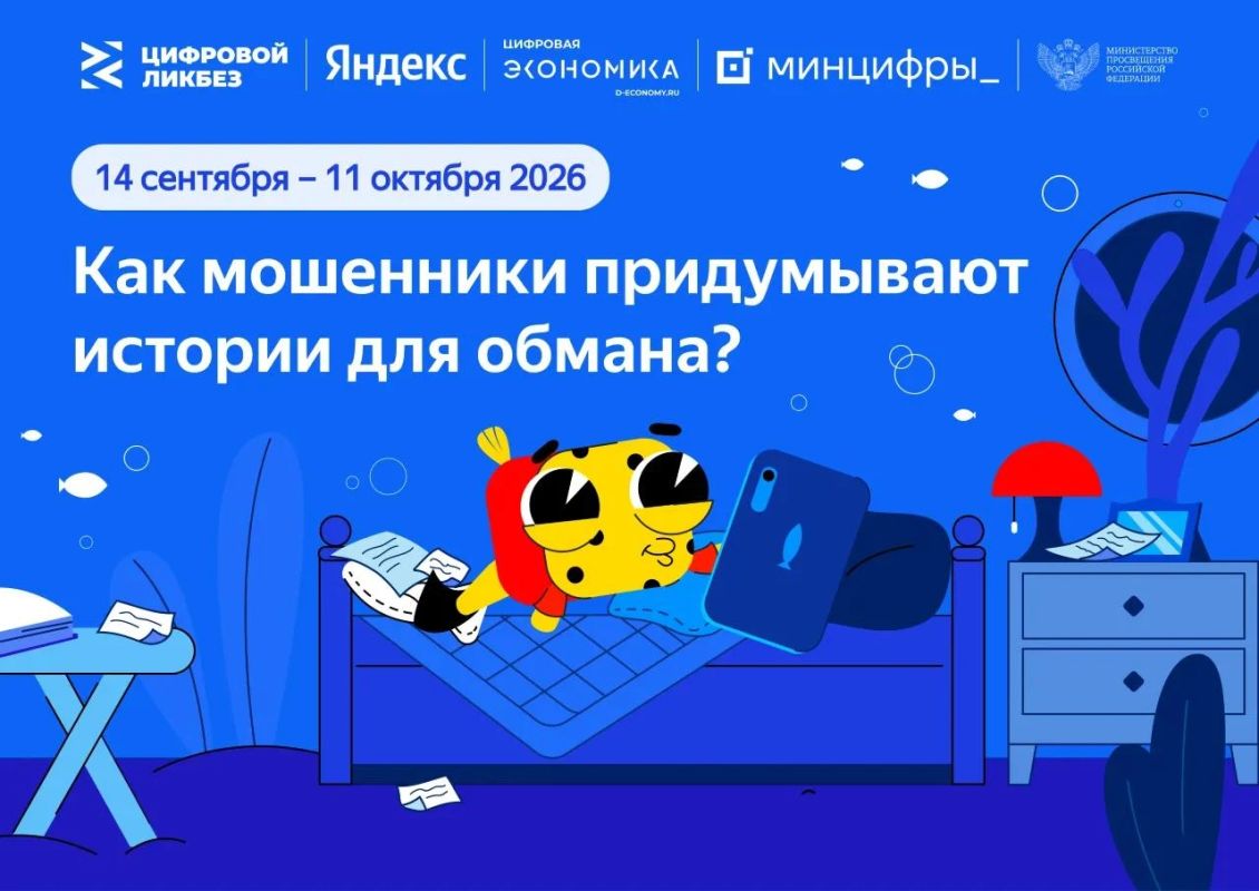 Яндекс научит омских школьников распознавать приемы социальной инженерии и защищаться от кибермошенников