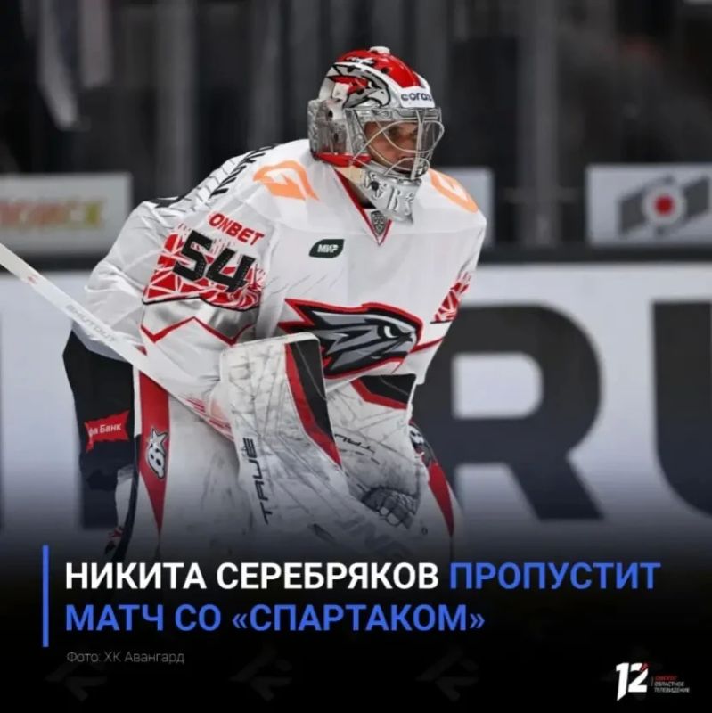 Никита Серебряков пропустит матч со «Спартаком»