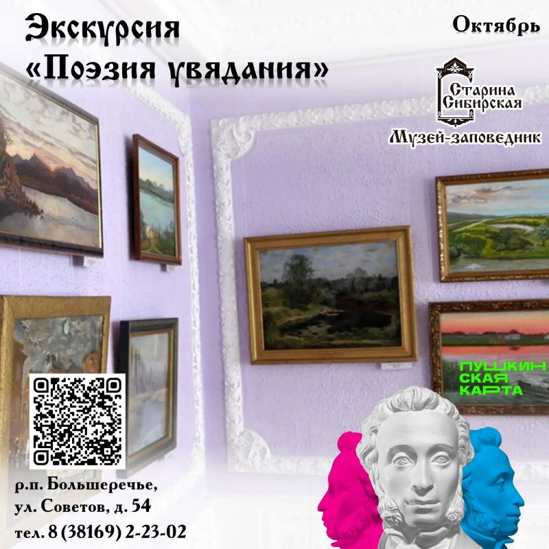 Омичей приглашают разогонять осеннюю хандру в сибирской глубинке Омичей приглашают разогонять осеннюю хандру в сибирской глубинке