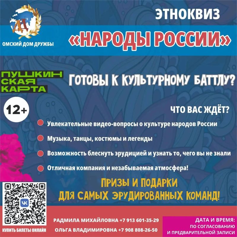 Дом Дружбы приглашает школьников и студентов Омска на интересные мероприятия по «Пушкинской карте» Дом Дружбы приглашает школьников и студентов Омска на интересные мероприятия по «Пушкинской карте»