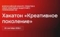 Омичей приглашают принять участие в ИИ-хакатоне «Креативное поколение»