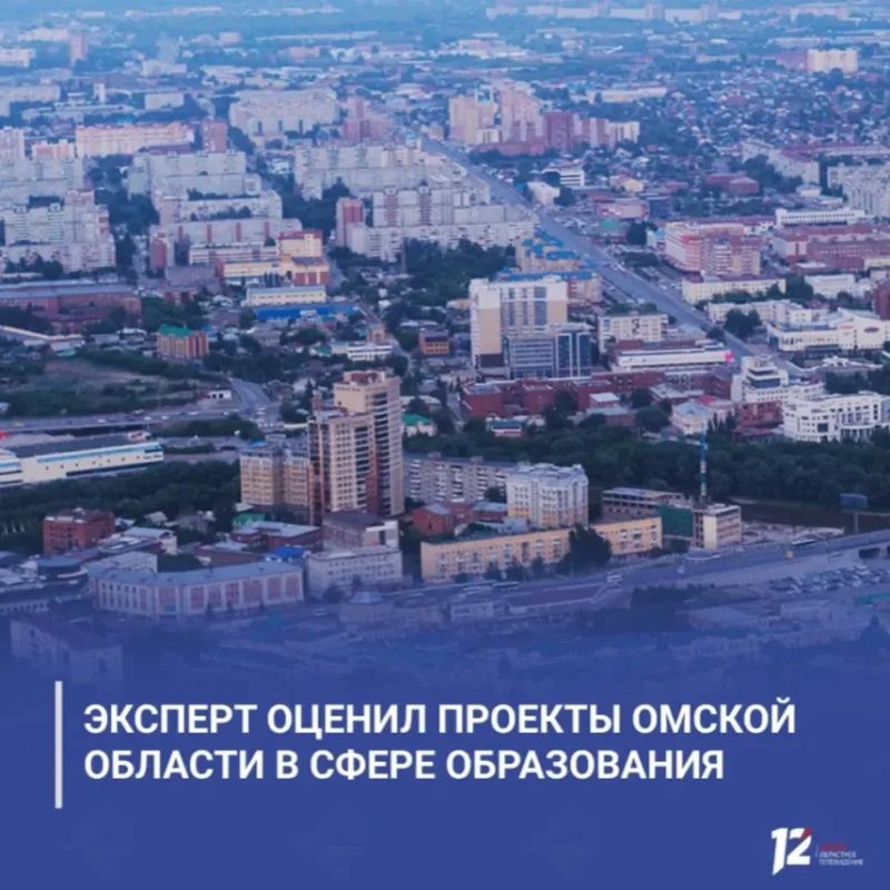 Эксперт оценил проекты Омской области в сфере образования