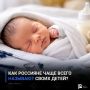 Как россияне чаще всего называют своих детей?