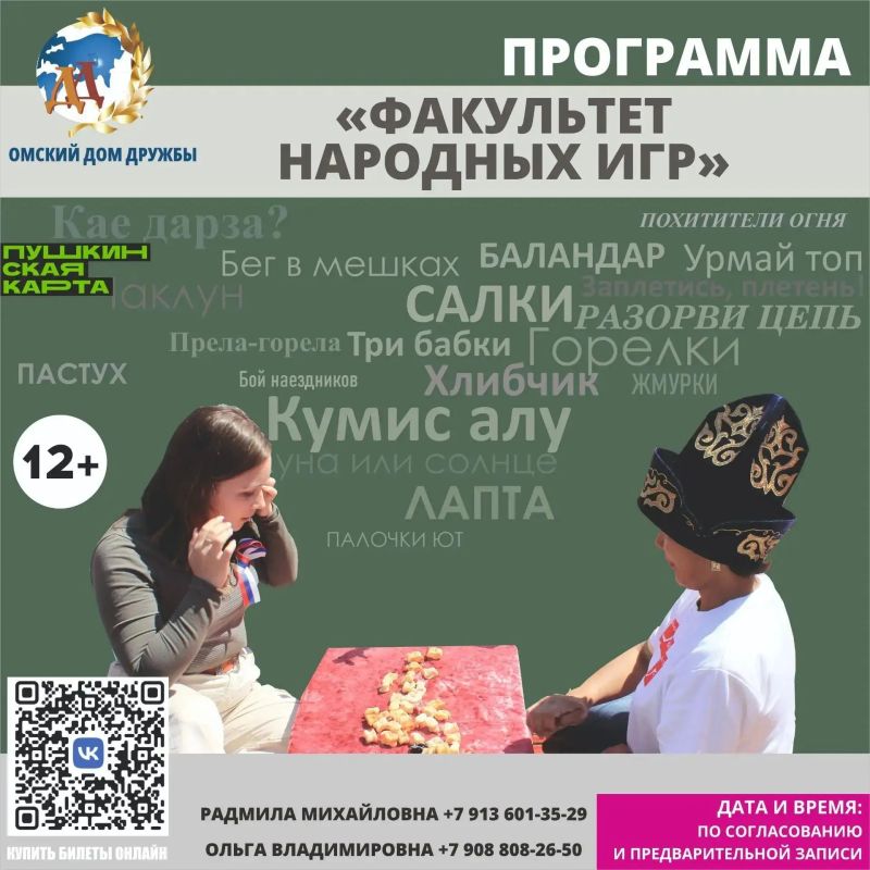 Дом Дружбы приглашает школьников и студентов Омска на интересные мероприятия по «Пушкинской карте» Дом Дружбы приглашает школьников и студентов Омска на интересные мероприятия по «Пушкинской карте»