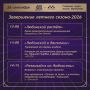 СЕГОДНЯ: ГРАНДИОЗНОЕ ЗАВЕРШЕНИЕ ЛЕТНЕГО СЕЗОНА ПЕШЕХОДНОГО ЛЮБИНСКОГО - 2026!