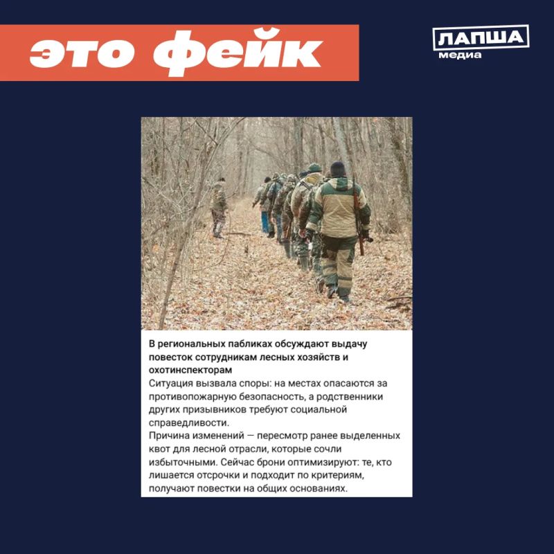 В оппозиционных каналах пишут, что лесников и егерей лишают «брони» и мобилизуют в Омской и Волгоградской областях