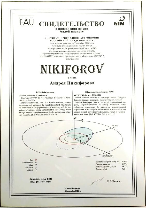 Астероид, открытый в 2009 году получил имя омского астронома
