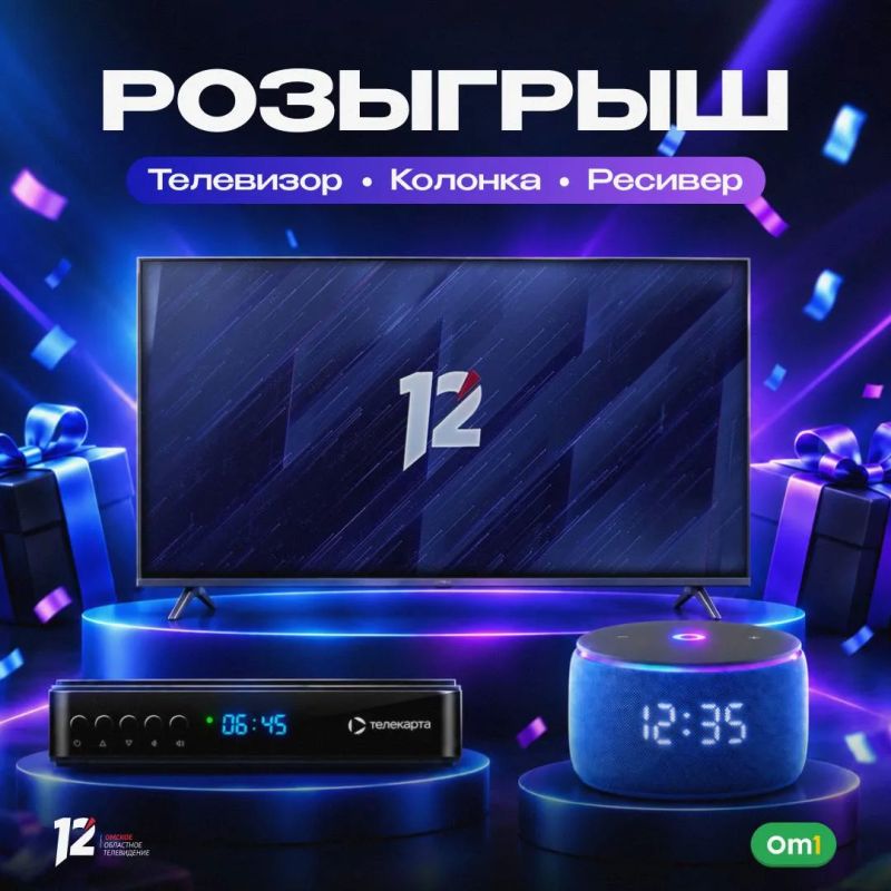МЕГАРОЗЫГРЫШ: дарим телевизор и другие призы!