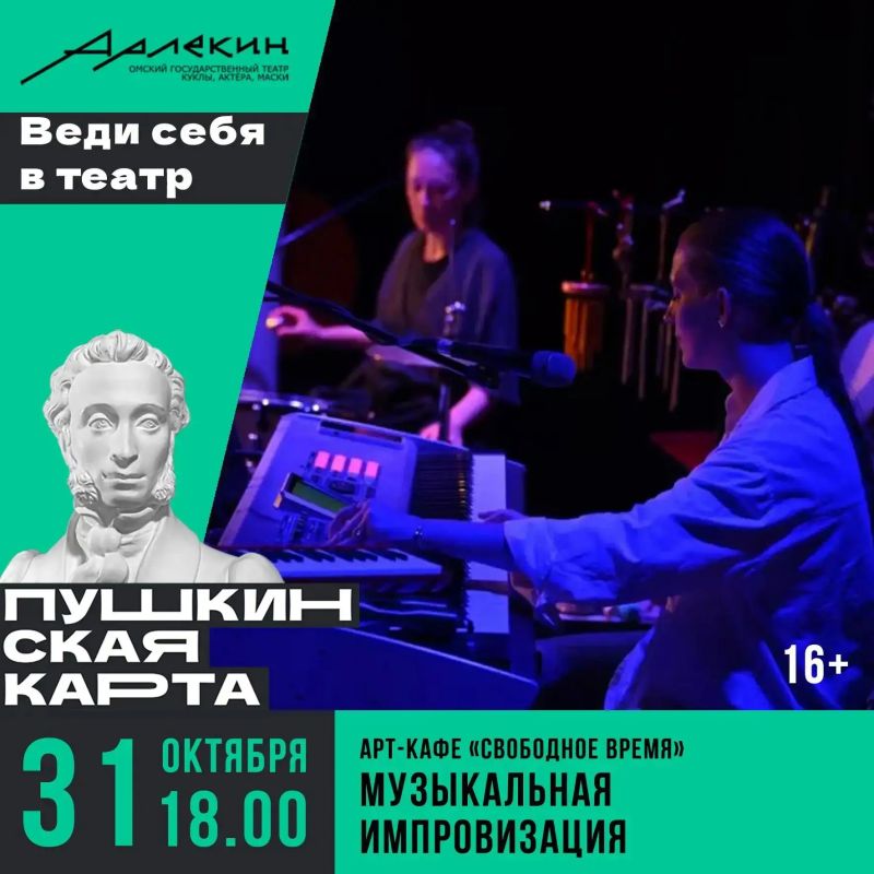 Идём в "Арлекин" по Пушкинской карте! Идём в "Арлекин" по Пушкинской карте!
