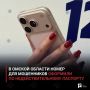 В Омской области номер для мошенников оформили по недействительному паспорту