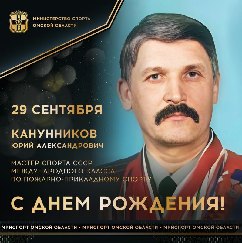 Сегодня ДЕНЬ РОЖДЕНИЯ отмечает мастер спорта СССР международного класса по пожарно-прикладному спорту, 5-кратный победитель международных соревнований в Италии, ГДР, Венгрии, Польше, Чехословакии, 7-кратный чемпион СССР...