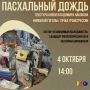 4 ������� � 14:00 ������ ������ � ������ ���������� �������� ������������ �������������, ��������� �������������� ���� ��������� �����������: ���������� �����