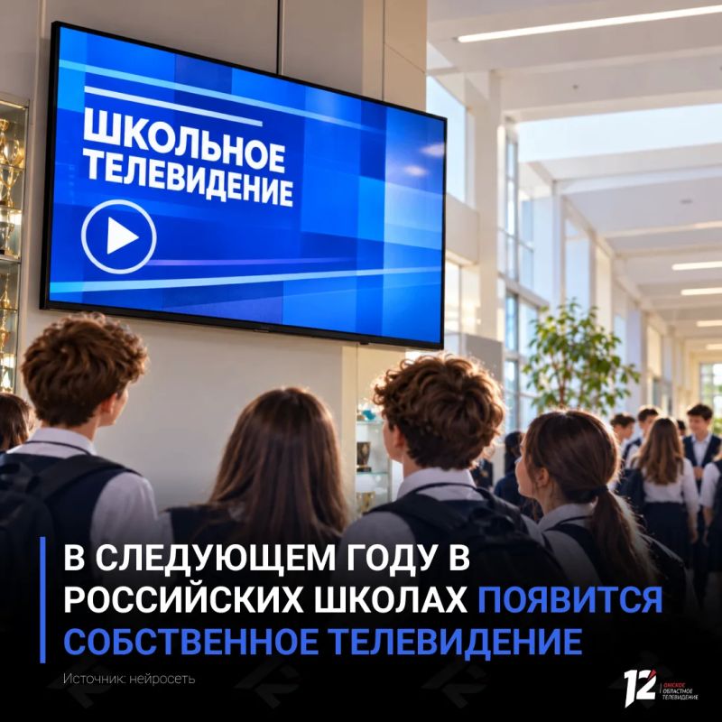 В следующем году в российских школах появится собственное телевидение
