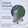 Правила безопасности при использовании отопительных приборов