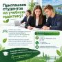 Приглашаем студентов на учебную практику!
