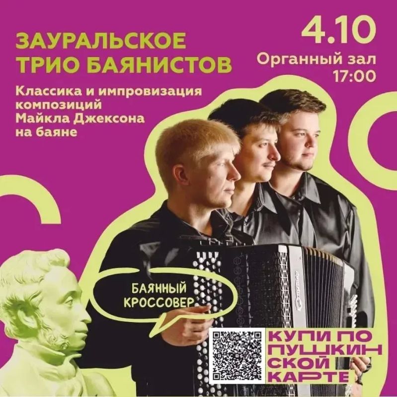 Омская филармония приглашает на октябрьские концерты по Пушкинской карте Омская филармония приглашает на октябрьские концерты по Пушкинской карте