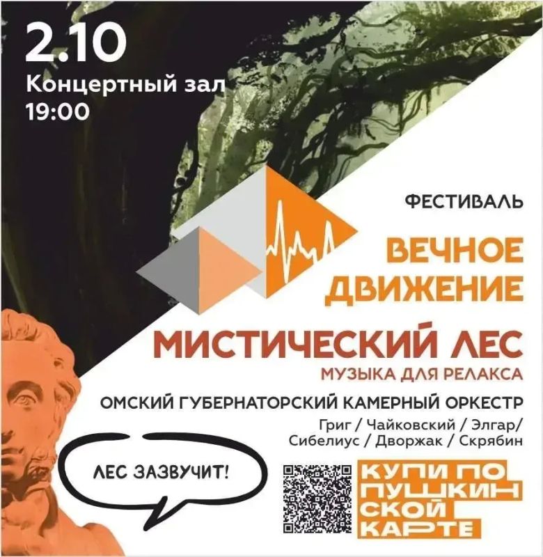Омская филармония приглашает на октябрьские концерты по Пушкинской карте Омская филармония приглашает на октябрьские концерты по Пушкинской карте