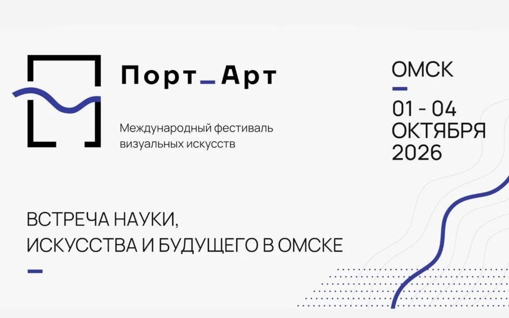 Сегодня в Культурной столице открывается Международный фестиваль визуальных искусств «Порт_Арт» Сегодня в Культурной столице открывается Международный фестиваль визуальных искусств «Порт_Арт»