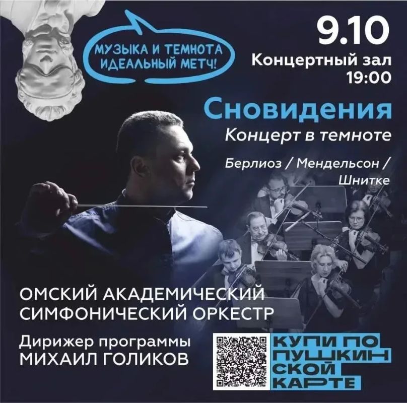 Омская филармония приглашает на октябрьские концерты по Пушкинской карте Омская филармония приглашает на октябрьские концерты по Пушкинской карте
