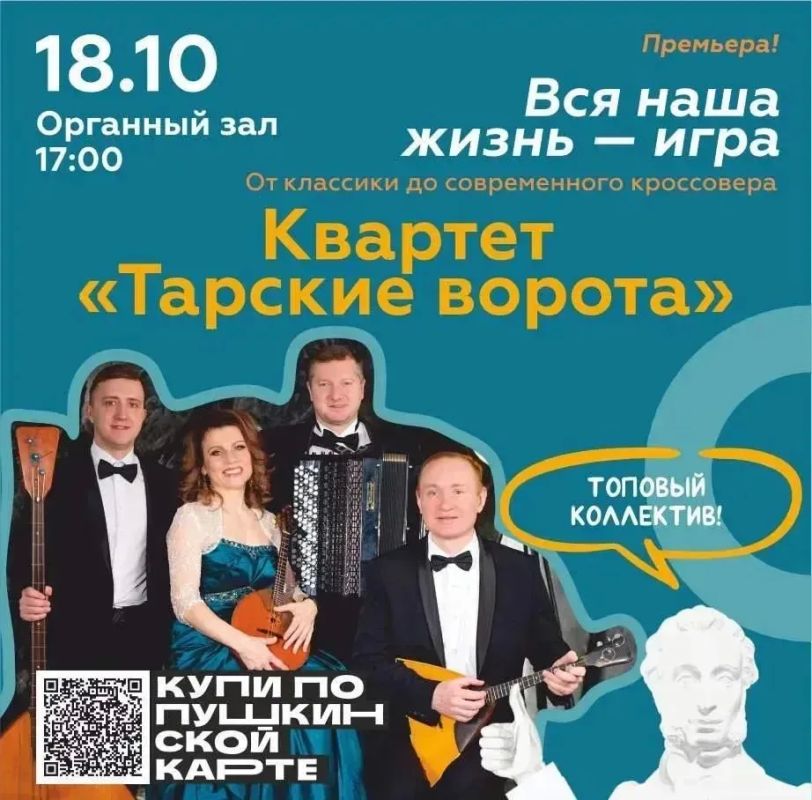 Омская филармония приглашает на октябрьские концерты по Пушкинской карте Омская филармония приглашает на октябрьские концерты по Пушкинской карте