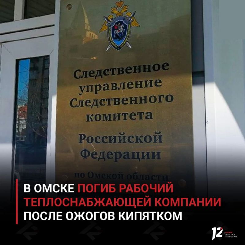 В Омске погиб рабочий теплоснабжающей компании после ожогов кипятком