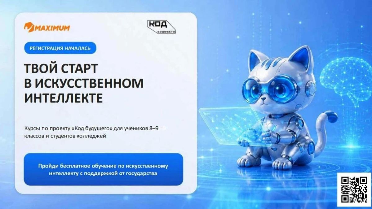 Онлайн-курс «Инженер искусственного интеллекта» от ООО «МАКСИМУМ Образование»
