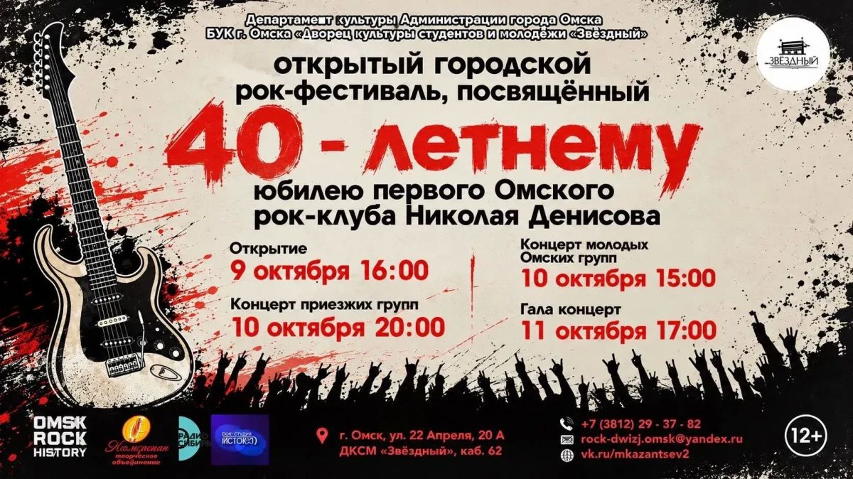 В Омске пройдет фестиваль, посвященный омскому року