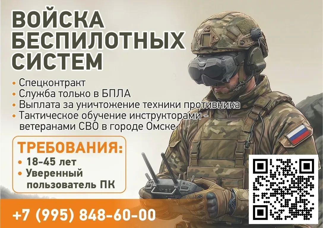 Заключи в Омске контракт с Министерством обороны РФ на военную службу по контракту в беспилотных войсках