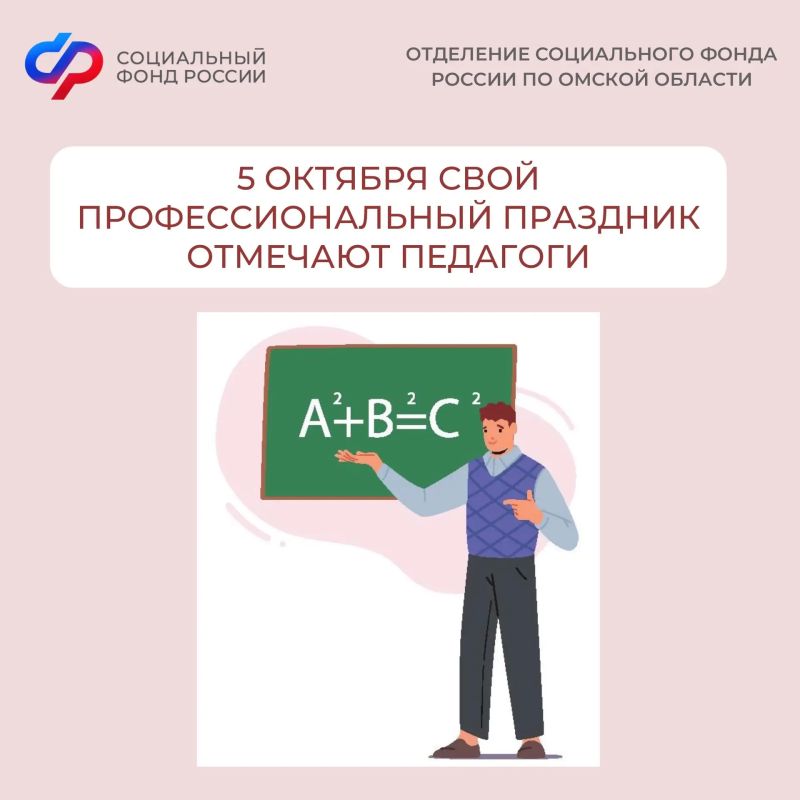 5 октября свой профессиональный праздник отмечают педагоги
