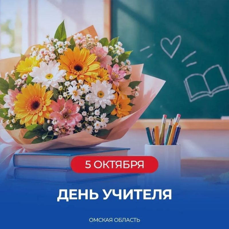 Виталий Хоценко поздравил омских педагогов с Днём учителя
