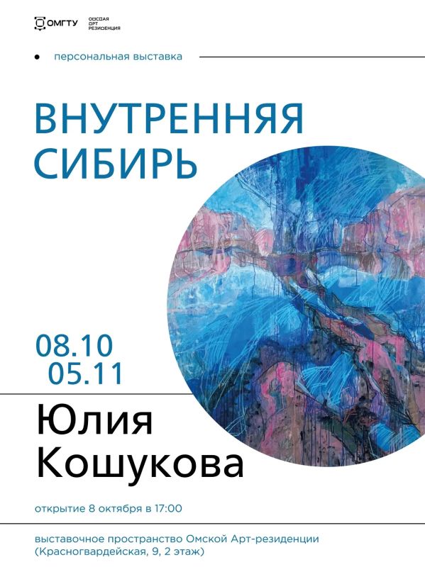 В Омске откроется выставка «Внутренняя Сибирь» (12+)