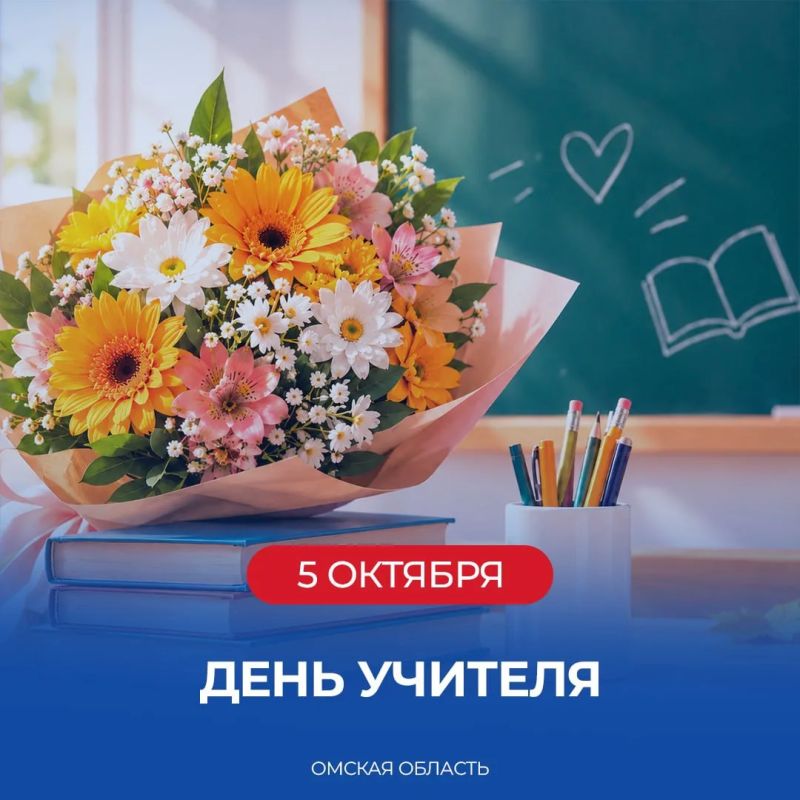 Виталий Хоценко: В День учителя, поздравляя педагогов и наставников, хочу пожелать творческого вдохновения, профессиональных успехов и благодарных учеников