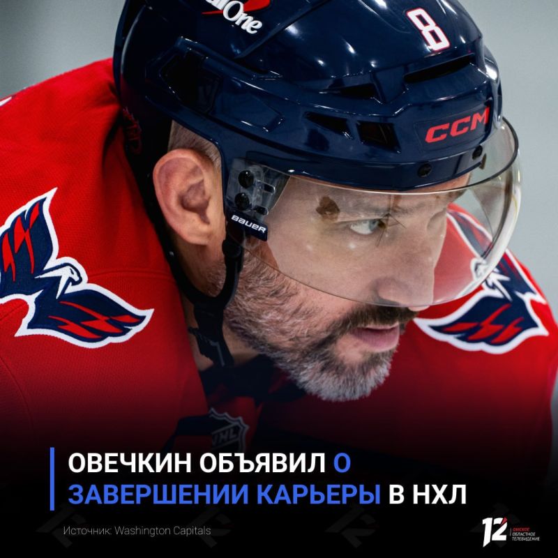 «Это будет мой последний год»: Овечкин объявил о завершении карьеры в НХЛ