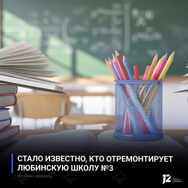 Стало известно, кто отремонтирует Любинскую школу №3
