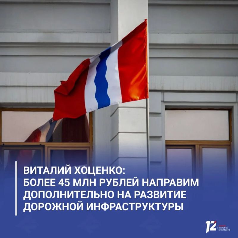 Виталий Хоценко: более 45 млн рублей направим дополнительно на развитие дорожной инфраструктуры