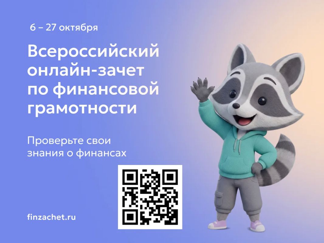 Горожанам предлагают получить зачет по финансовой грамотности