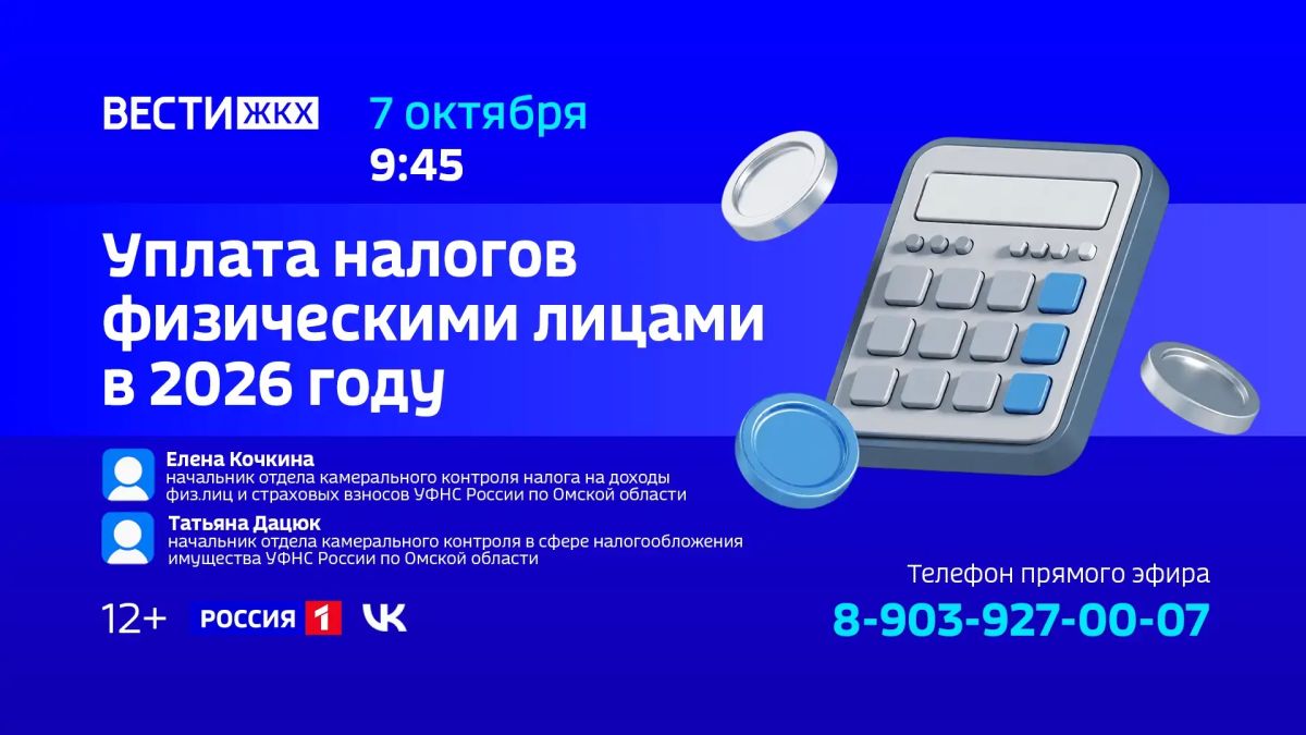 Более миллиона уведомлений разошлет жителям Омской области управление федеральной налоговой службы